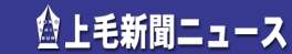 上毛新聞トップへ